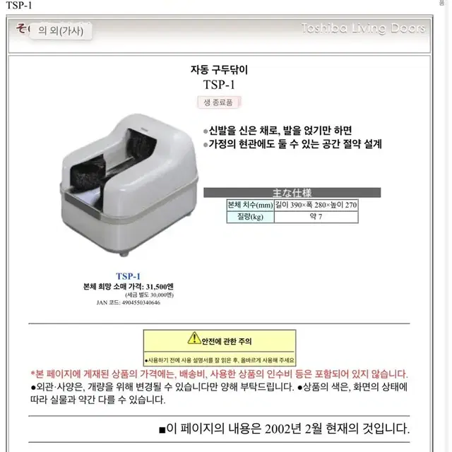 (새제품) TOSHIBA 레트로 자동 구두닦이