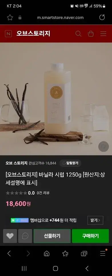 오브스토리지 바닐라 시럽 1250g 카페용