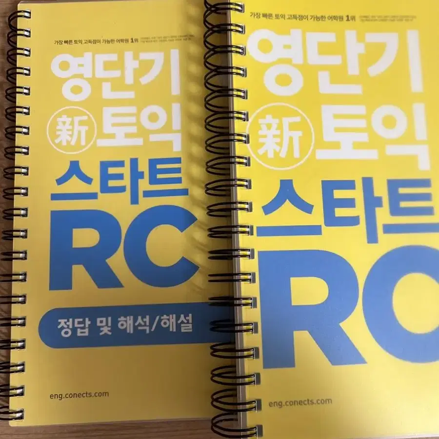 영단기 토익 스타트 RC