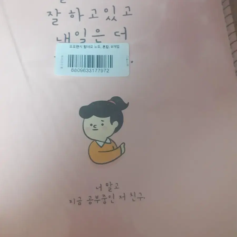 포포팬시 힘내요 노트