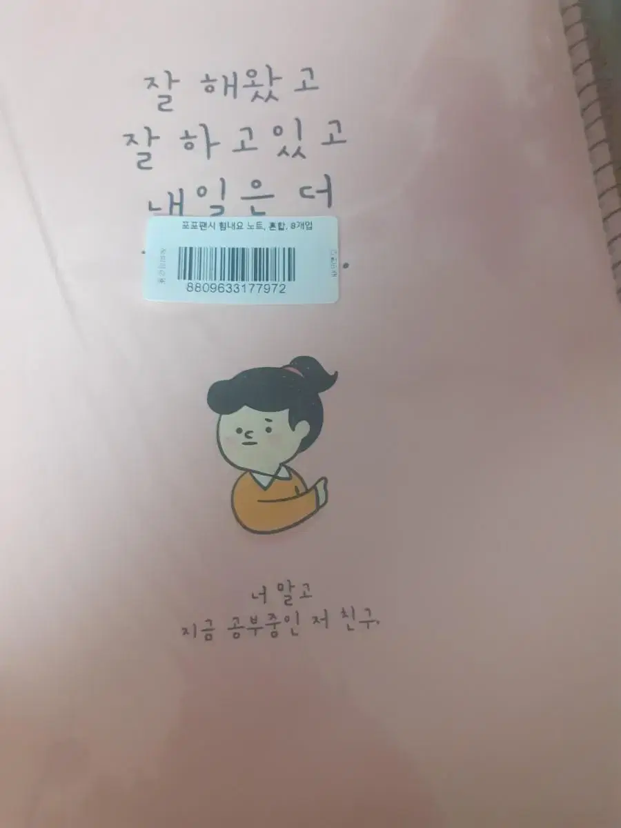 포포팬시 힘내요 노트