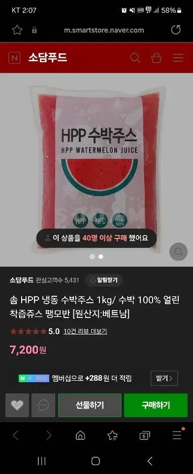 HPP 냉동 수박주스 1KG