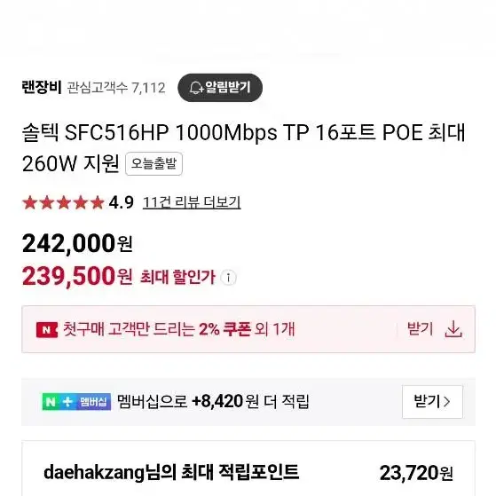 SFC516HP 스위칭허브 16poe