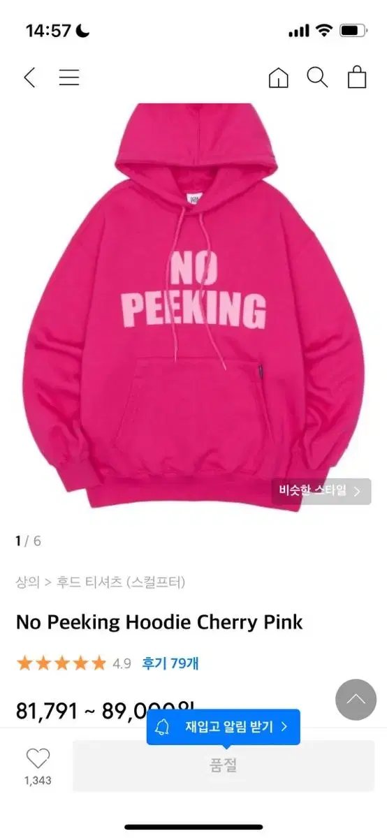 스컬프터No Peeking Hoodie Cherry Pink L사이즈