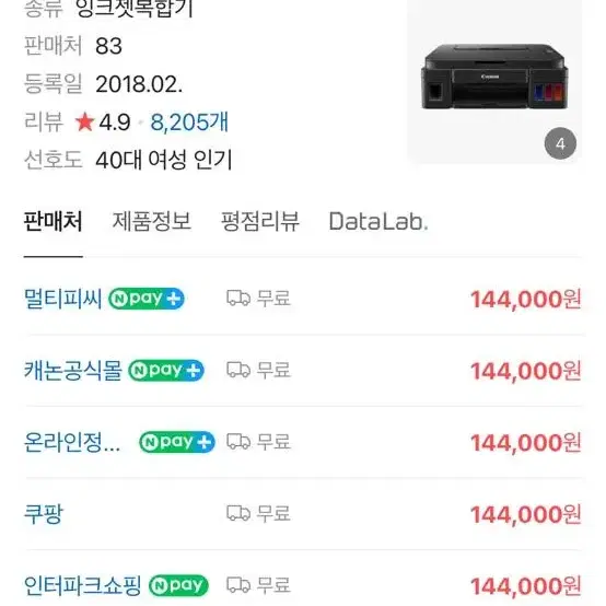 캐논 g2910 프린터기 사용x 팝니다