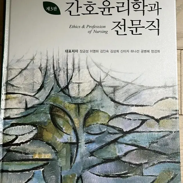 간호윤리와 전문직