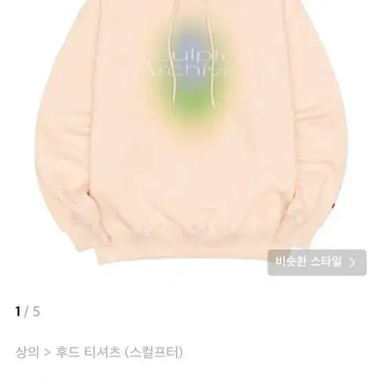 스컬프터 Colour Logo Hoodie Apricot L사이즈