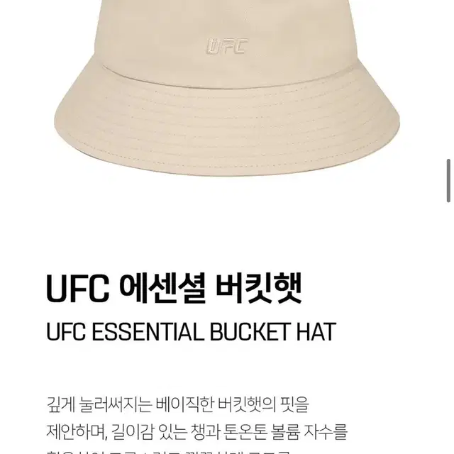 UFC 에센셜 버킷햇 모자 베이지색 S