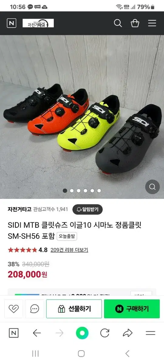 SIDI MTB 클릿슈즈(자전거 신발)