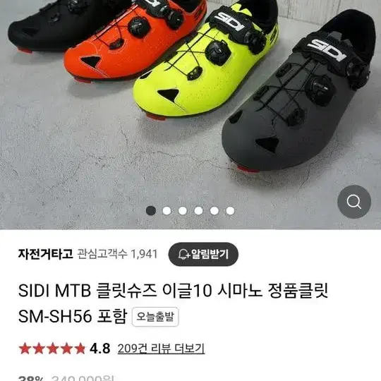 SIDI MTB 클릿슈즈(자전거 신발)