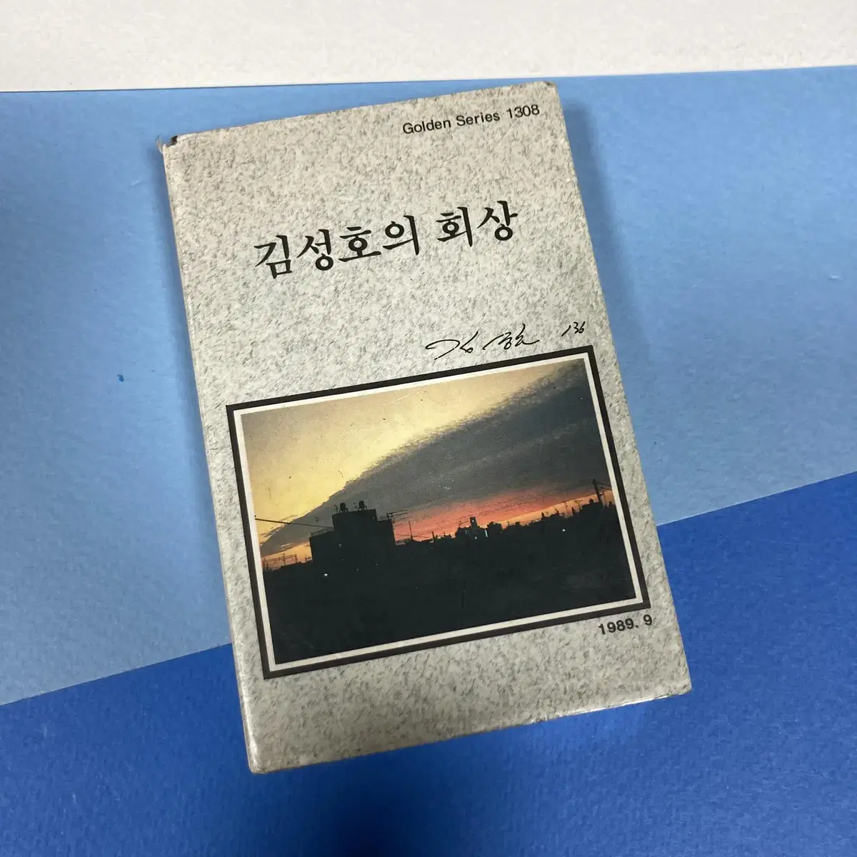 [중고음반/TAPE] 김성호 1집 '김성호의 회상' 카세트테이프