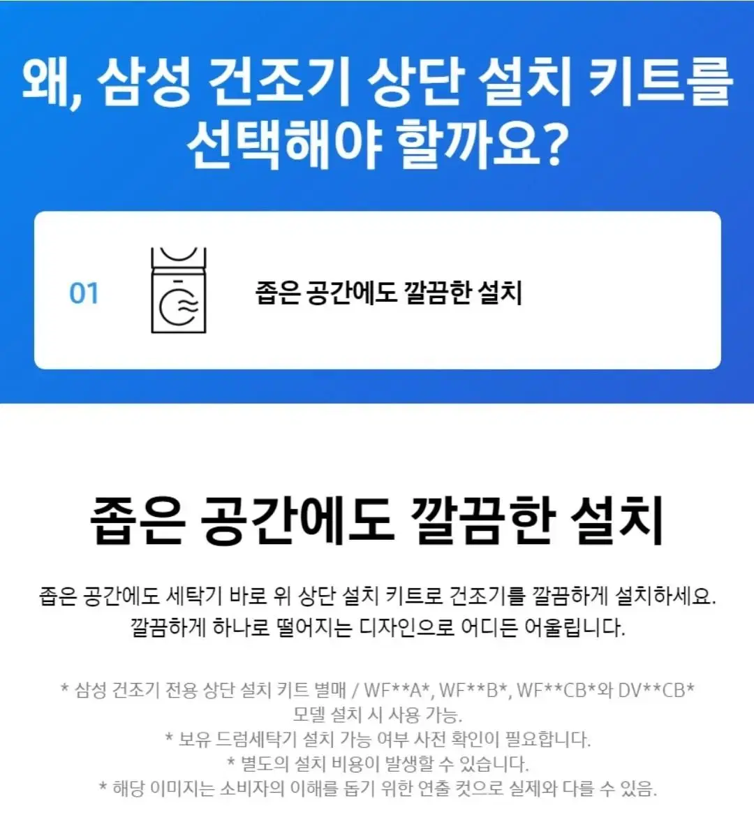 삼성 세탁기 건조기 스태킹 상단설치키트