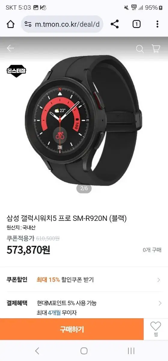 갤럭시워치5프로 sm r920 45mm