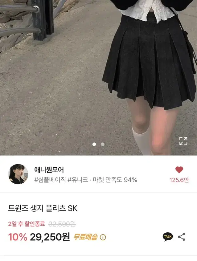 애니원모어 트윈즈 생지 플리츠 SK 미니스커트 흑청 시즈니룩