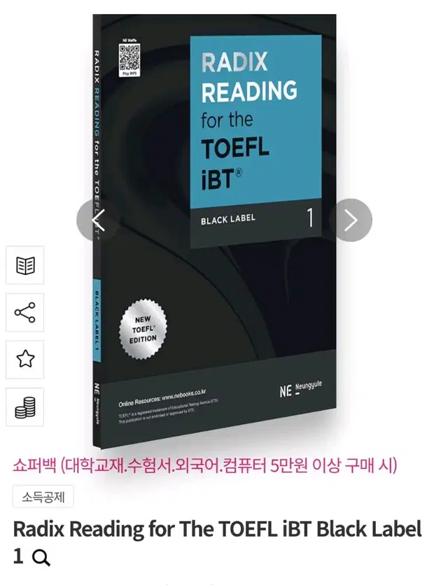 Radix Reading for The TOEFL iBT 1