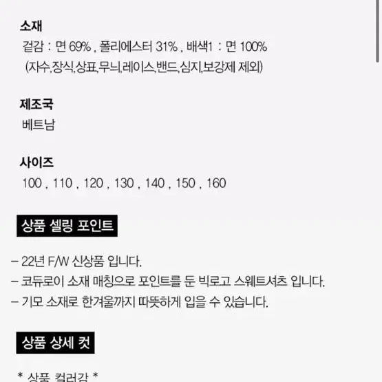 뉴발란스 키즈 기모맨투맨 140