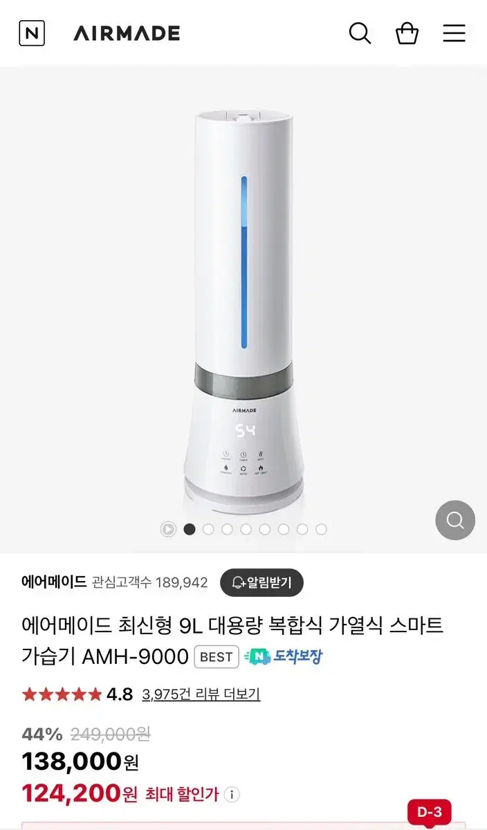 에어메이드 가습기 미개봉 새상품