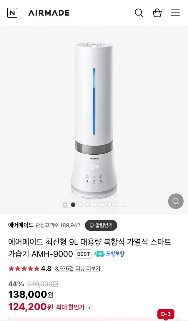 에어메이드 가습기 미개봉 새상품