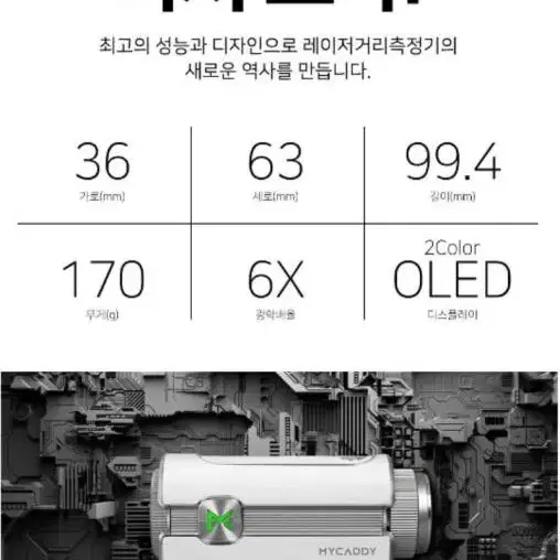 마이캐디 진짜 선명한 레이저 골프거리측정기 MS4 OLED골프장갑