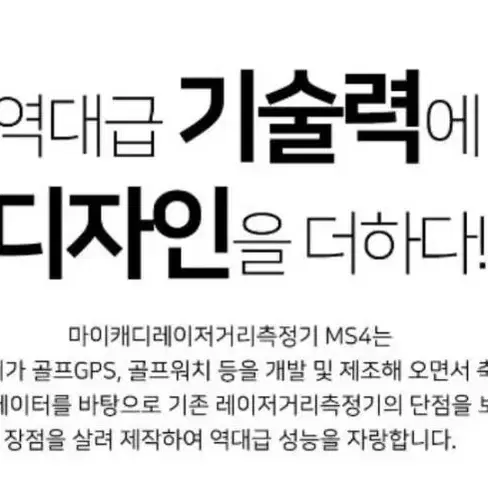 마이캐디 진짜 선명한 레이저 골프거리측정기 MS4 OLED골프장갑