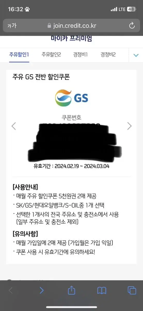 차량 유류 및 정비 쿠폰 판매합니다~~ 매달 판매중