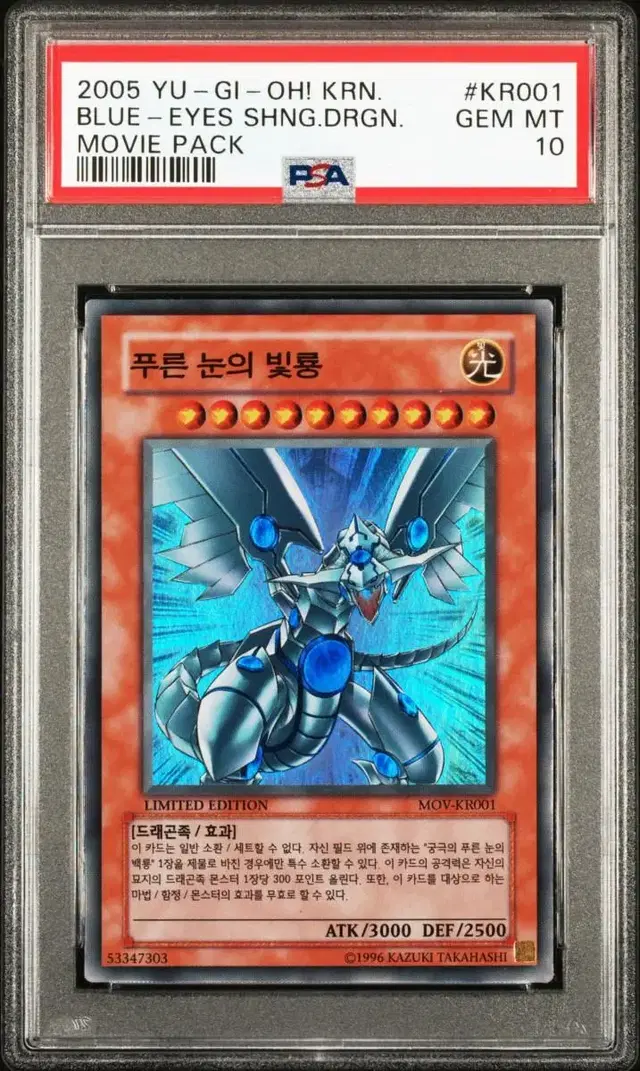 유희왕 푸른눈의 빛룡 psa10