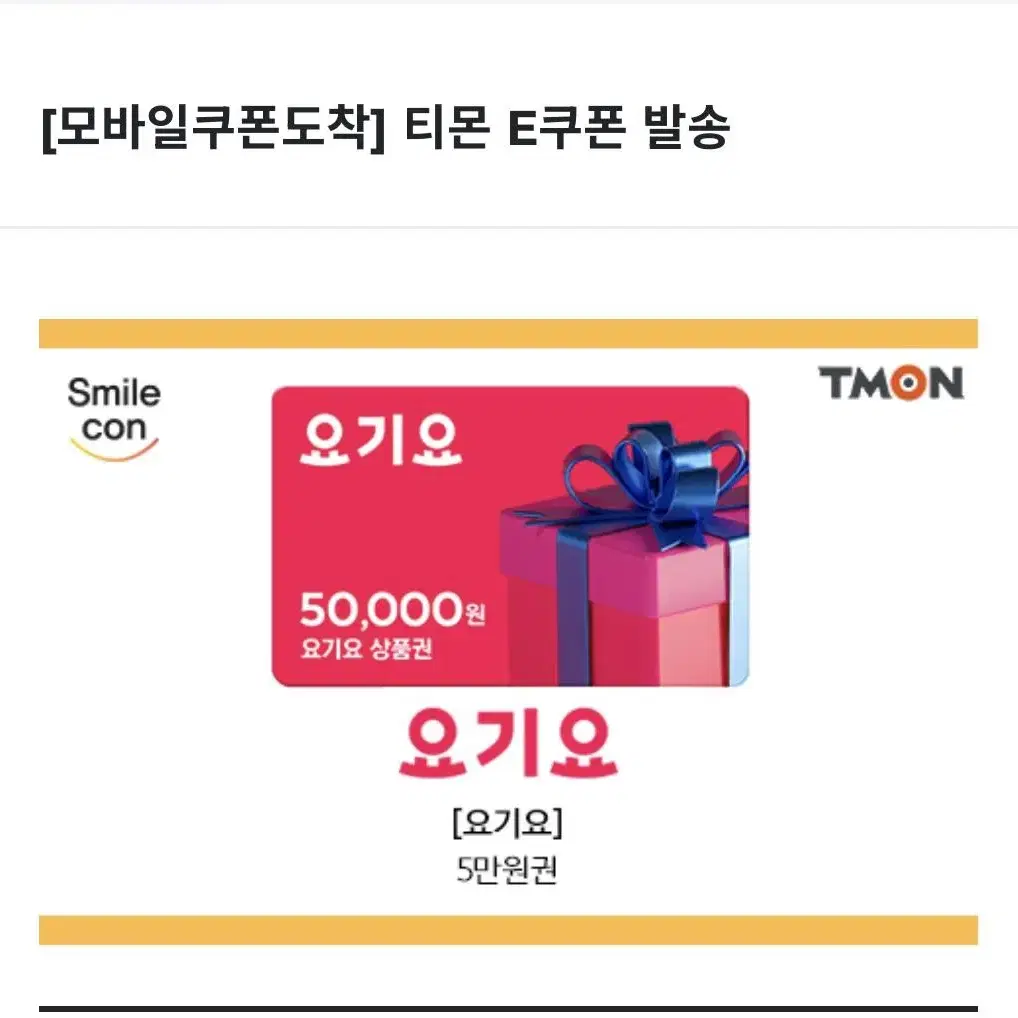 요기요 5만원권 판매합니다