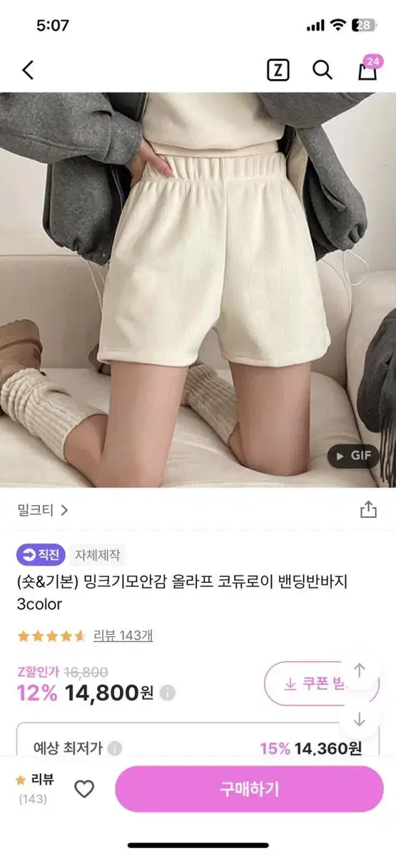 새상품 코듀로이 반바지 핫팬츠