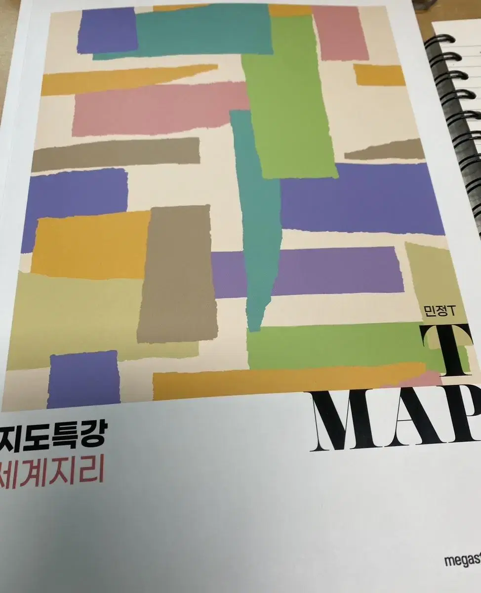 메가스터디 민정 T 세계지리 지도특강