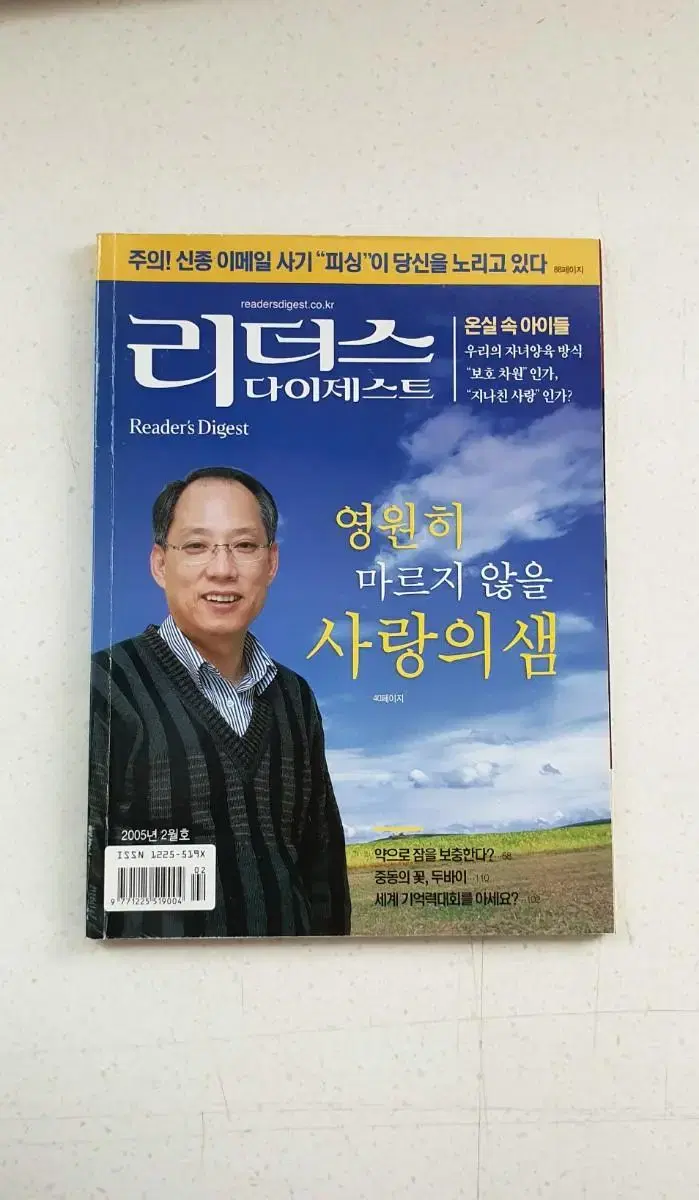 리더스 다이제스트 온실속 아이들