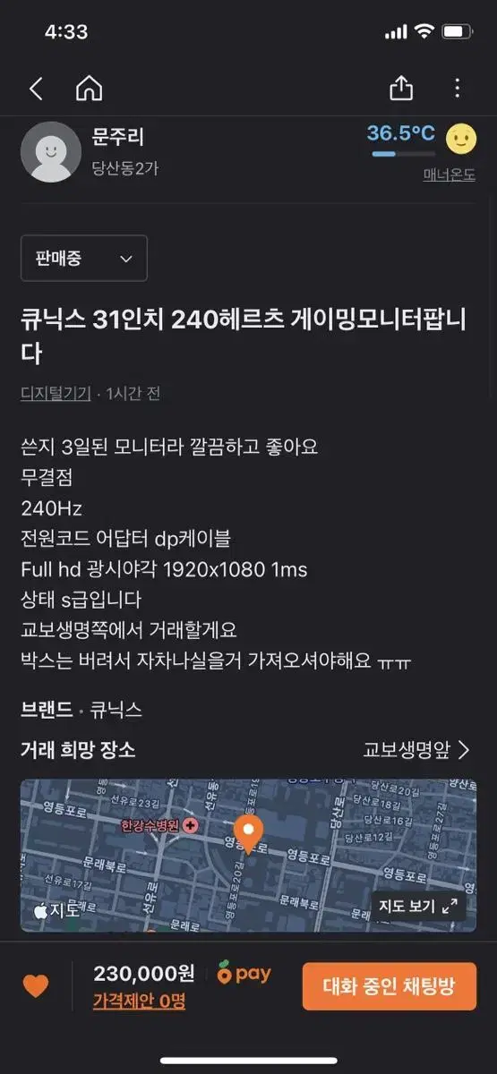 큐닉스 31인치 240Hz fhd모니터 팝니다