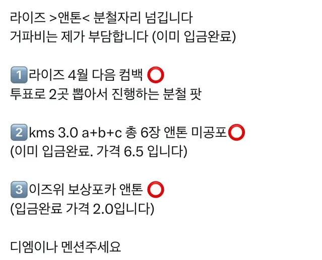 라이즈 앤톤 다음컴백 / kms 3.0 / 이즈위 보상포카 분철