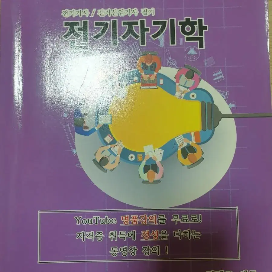 전기기사/전기산업기사  필기