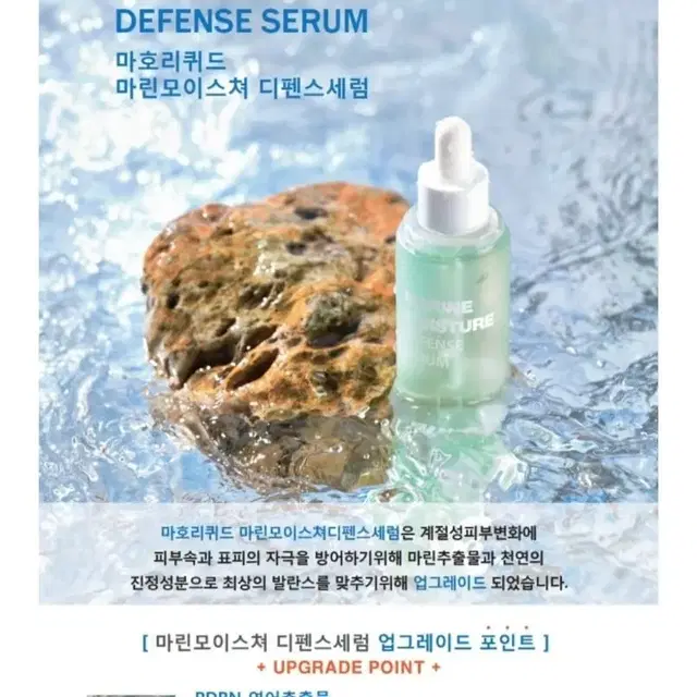 마호리퀴드 마린 모이스쳐 디펜스 세럼 90ml