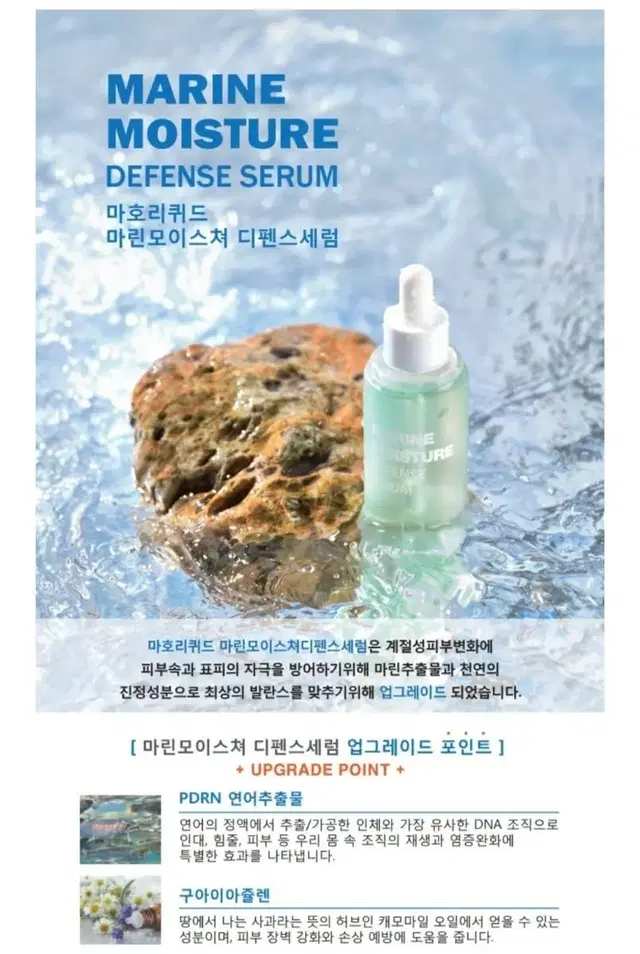 마호리퀴드 마린 모이스쳐 디펜스 세럼 90ml