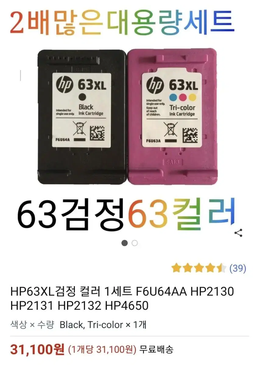 hp 잉크 카트리지