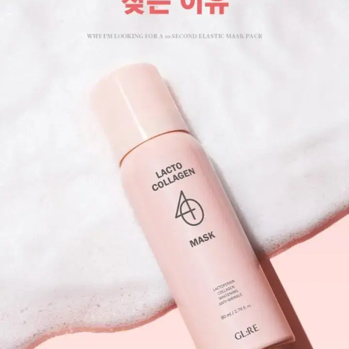 [지엘리] 락토콜라겐 40 미백 마스크팩 80ml