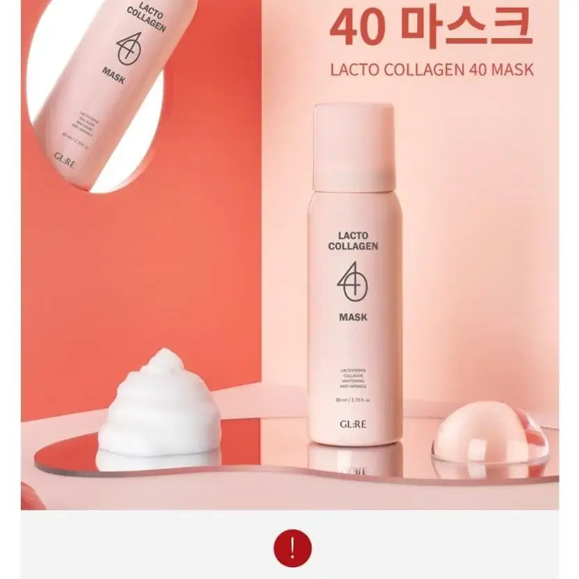 [지엘리] 락토콜라겐 40 미백 마스크팩 80ml