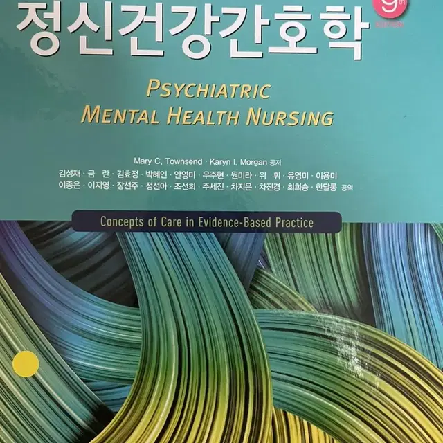 헉지사 정신간호학