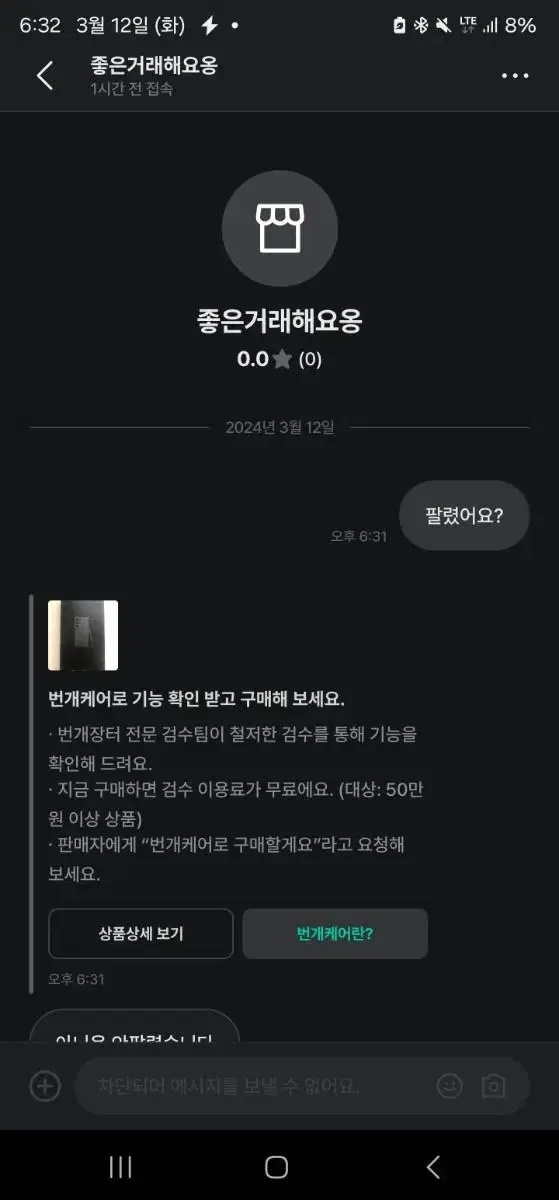 갤럭시S24울트라 사기꾼새끼입니다 절대사지마세요 사진참고