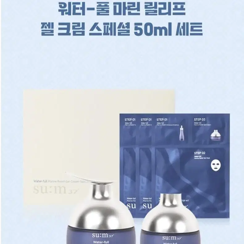 숨37 워터풀 마린 릴리프 젤 크림 50ml+20ml 스페셜 기획