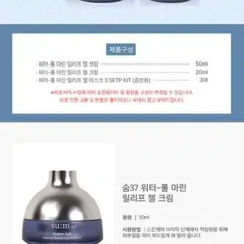 숨37 워터풀 마린 릴리프 젤 크림 50ml+20ml 스페셜 기획