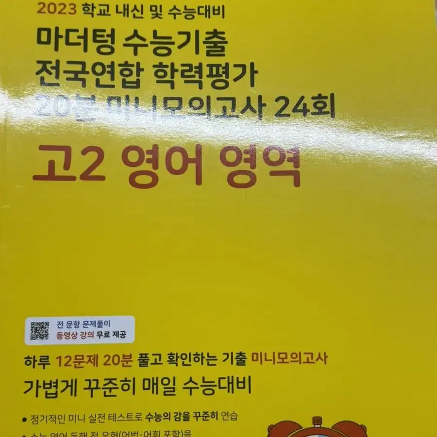 (새것) 2024 마더텅 수능 기출 20분 미니 모의고사 영어