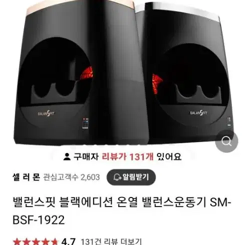 밸런스핏 블랙에디션 온열 밸런스운동기 SM-BSF-1922