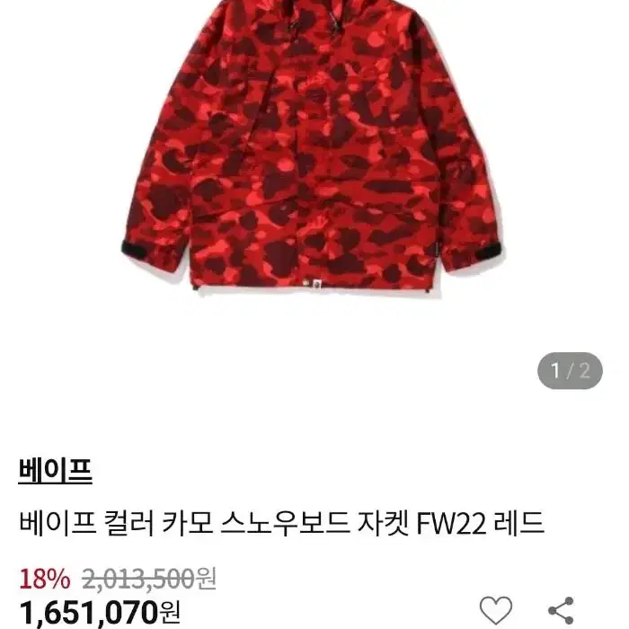 베이프 마운틴 파카 레드 (XXL)