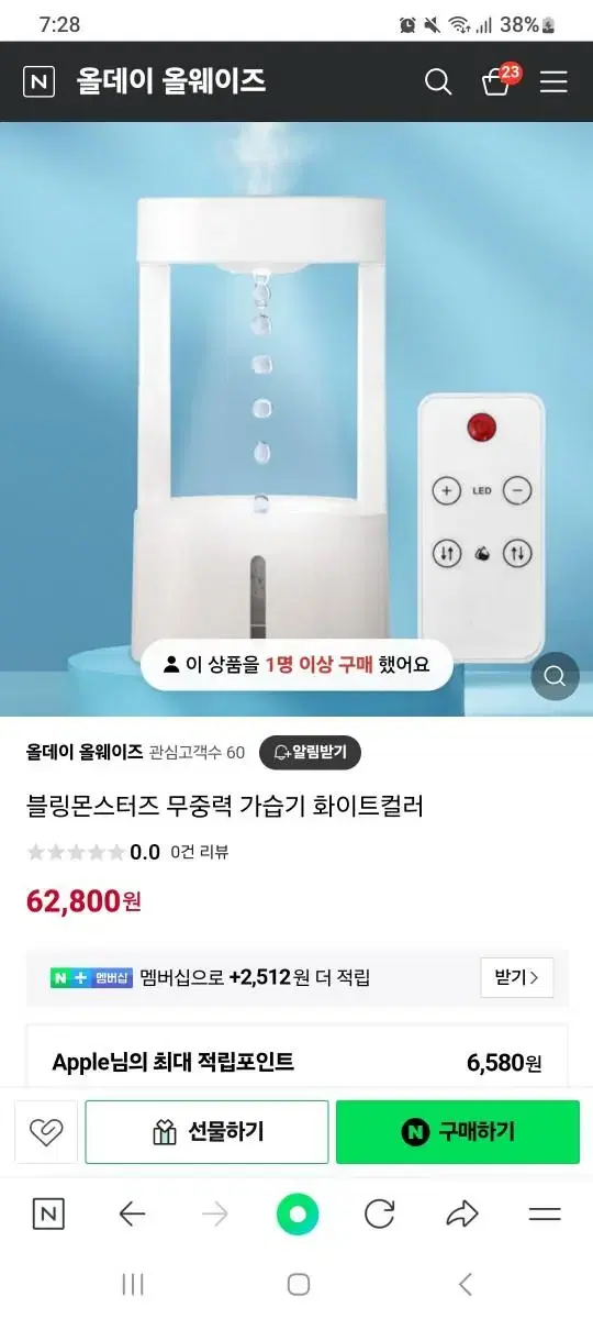 블링몬스터즈 무중력 가습기