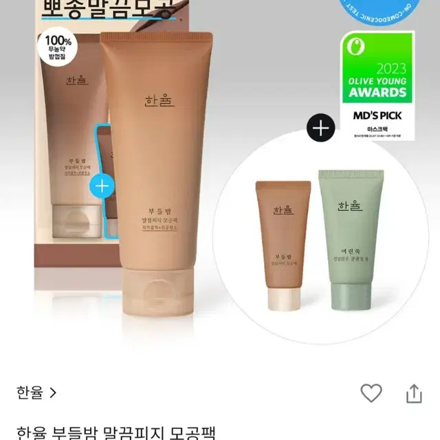 한율 부들밤 말끔피지 모공팩