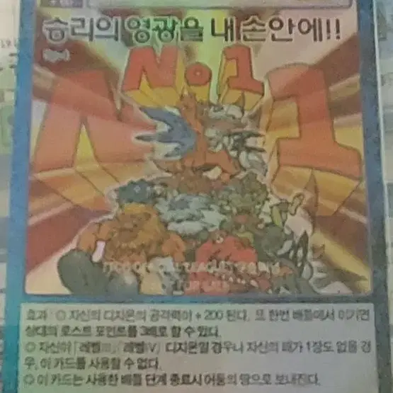 삽니다 디지몬 카드 승리의 영광을 내손안에