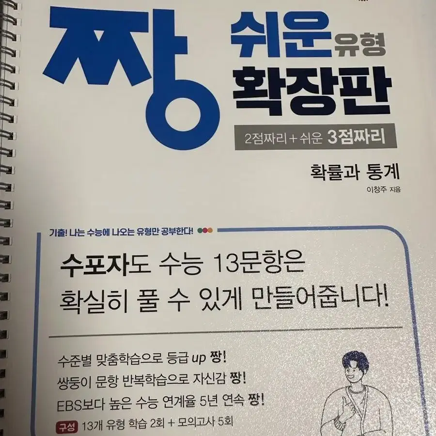 짱쉬운유형 확률과통계 +짱쉬운유형 확장편 확률과통계 일괄