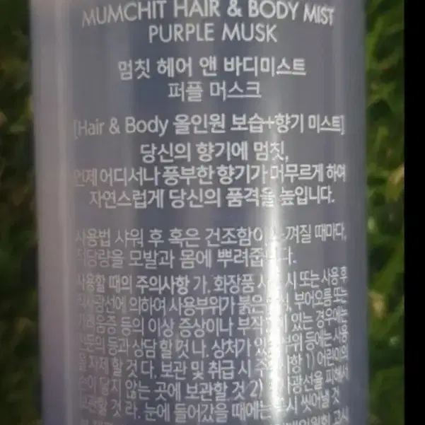 새상품(멈칫) 바디미스트 퍼플 머스크 105ml